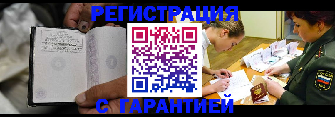 прописка ребенка в Бурятии