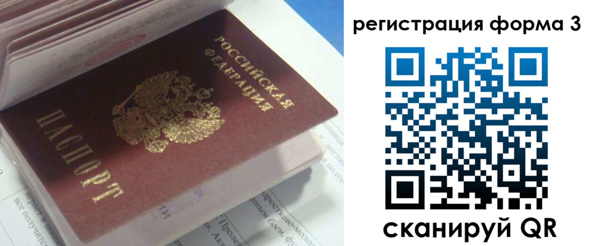 прописка ребенка в Бурятии