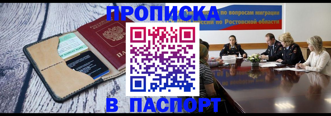 временная регистрация в Бурятии